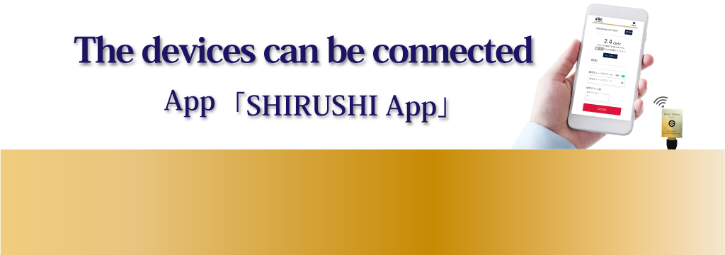 SHIRUSHI App banner