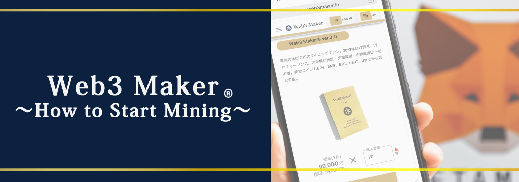 How to start mining with Web3Maker